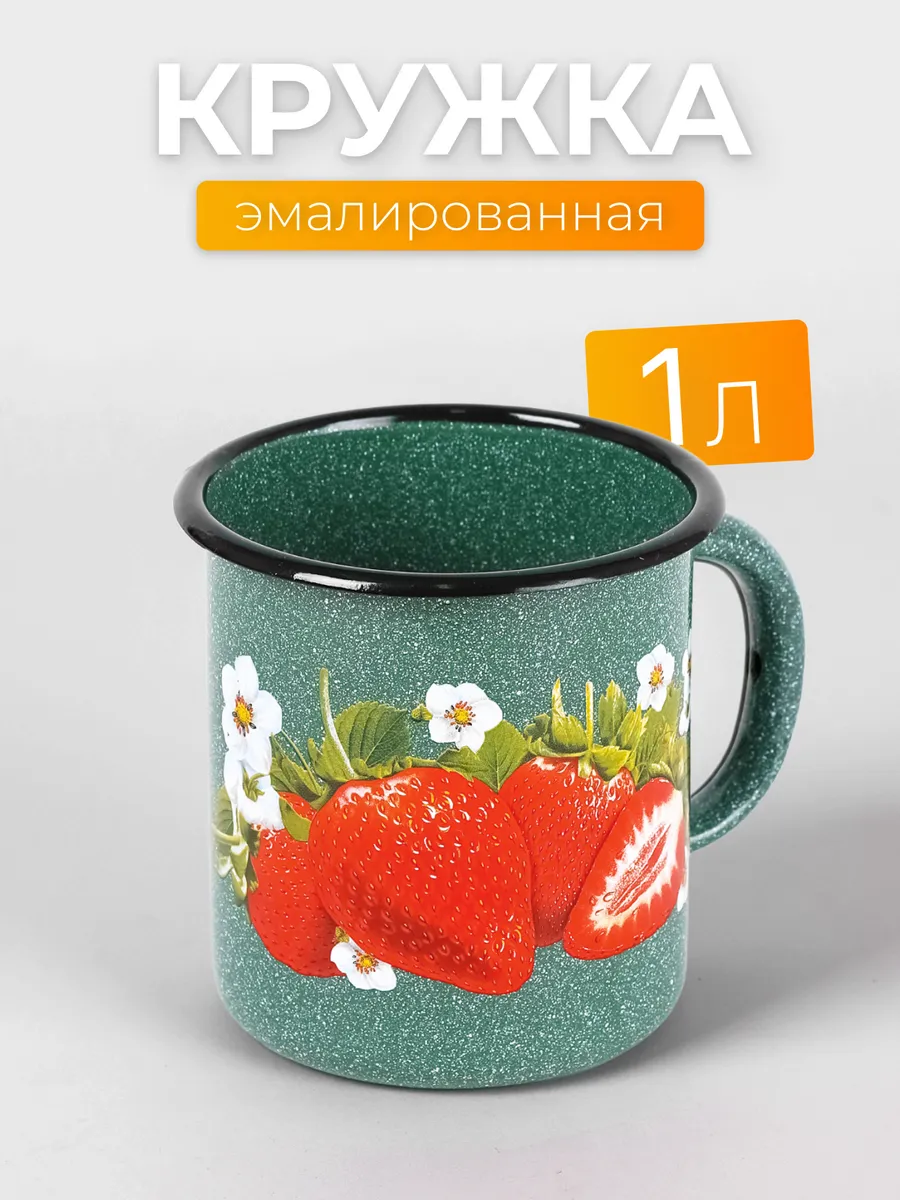 Кружка эмалированная 1 л с рисунком