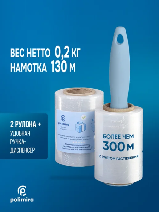 Polimira Стрейч пленка узкая 10 см с ручкой, белый, фото 2