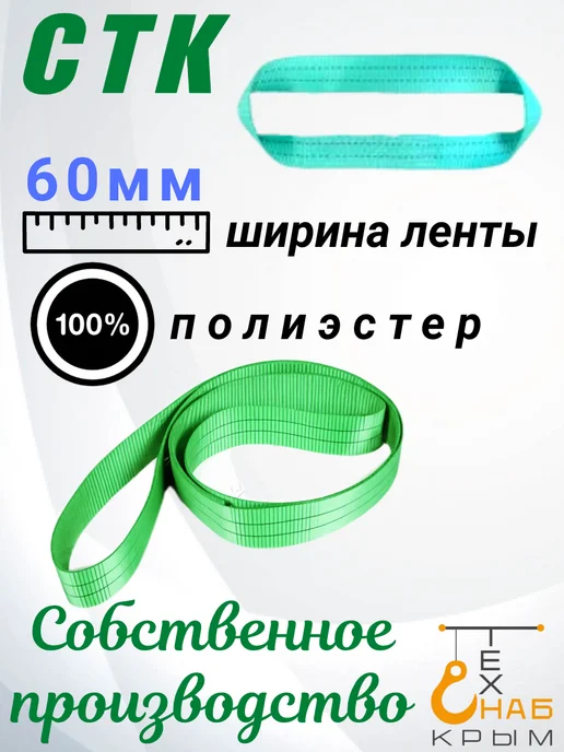 КрымТехСнаб строп текстильный кольцевой 2 тонны 5 метров, 5 м, фото 2