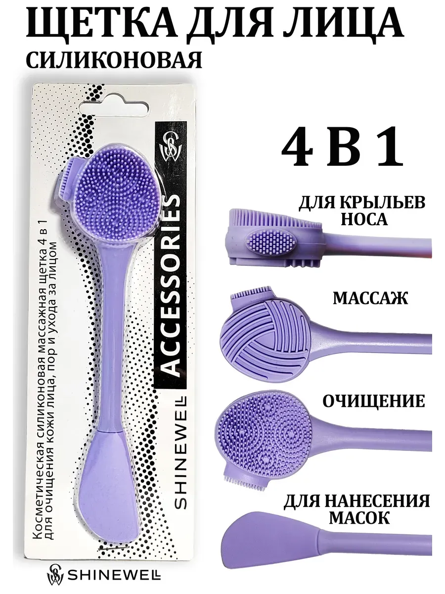 Щетка для умывания лица