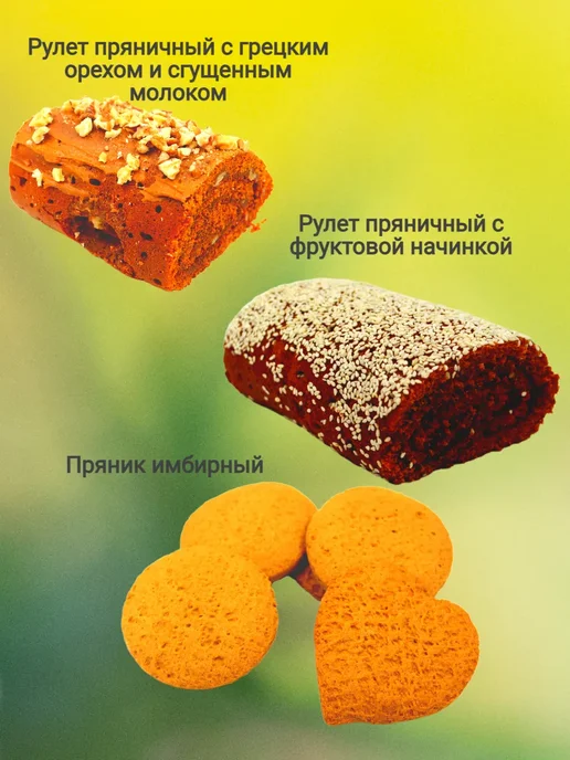 Покровский пряник Пряничный рулет с вишневой начинкой, 450 гр, 450 г, фото 2