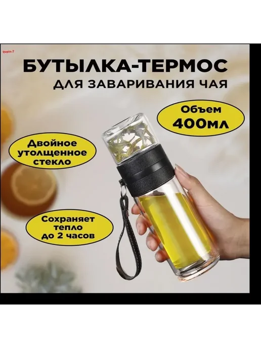 Термос С ситечком Ударопрочный корпус Крышка-чашка 0 45 л, 45 л, фото 5