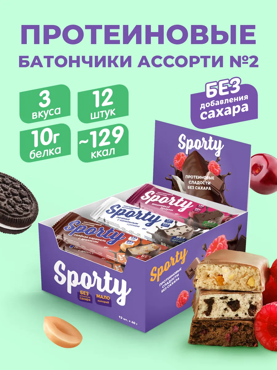 Протеиновые батончики в шоколаде без сахара Ассорти №2