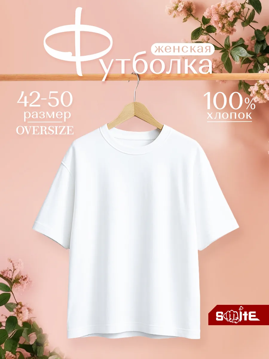 Футболка оверсайз женская