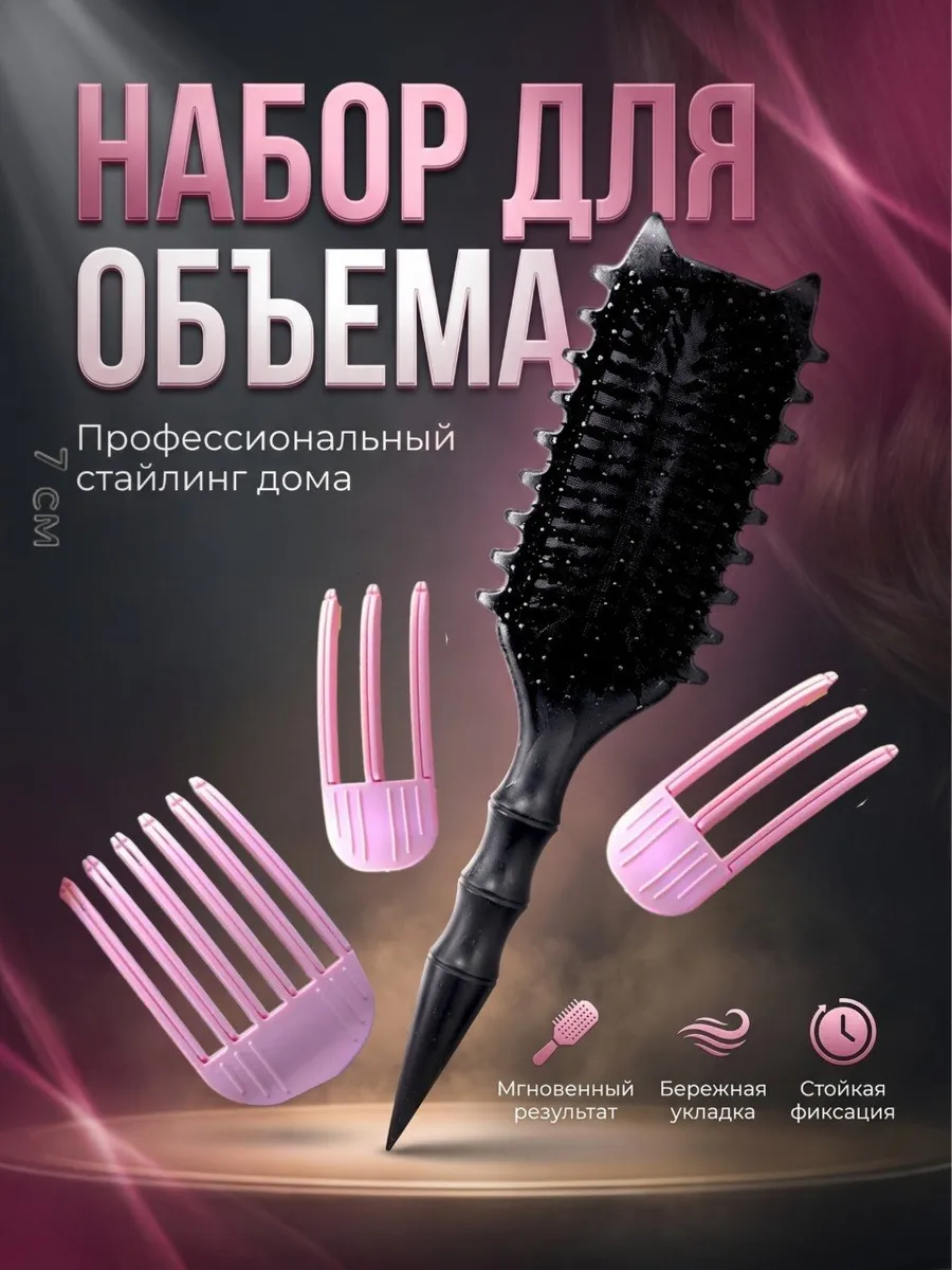 Расческа для кудрявых волос с зажимами