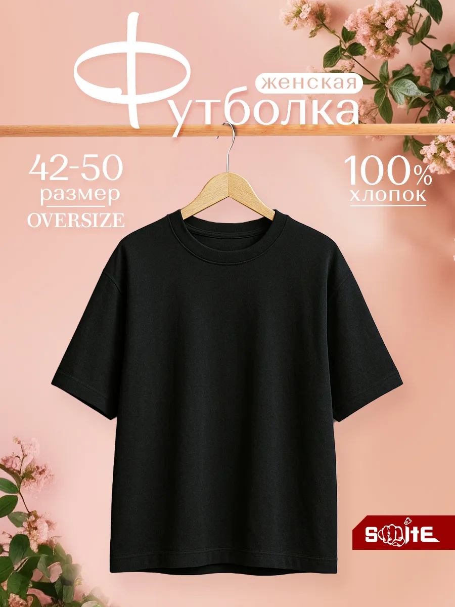 Футболка оверсайз женская