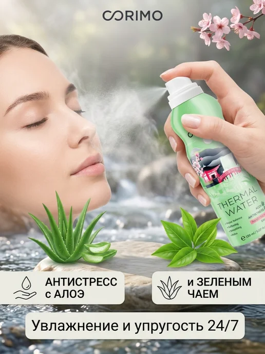 Corimo Термальная вода для лица и тела спрей 150 мл 3 шт, 150 мл, 1 шт, фото 2