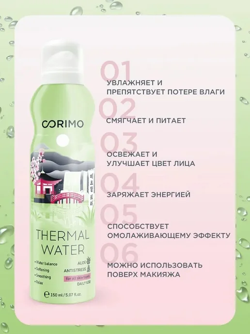 Corimo Термальная вода для лица и тела спрей 150 мл 3 шт, 150 мл, 1 шт, фото 5