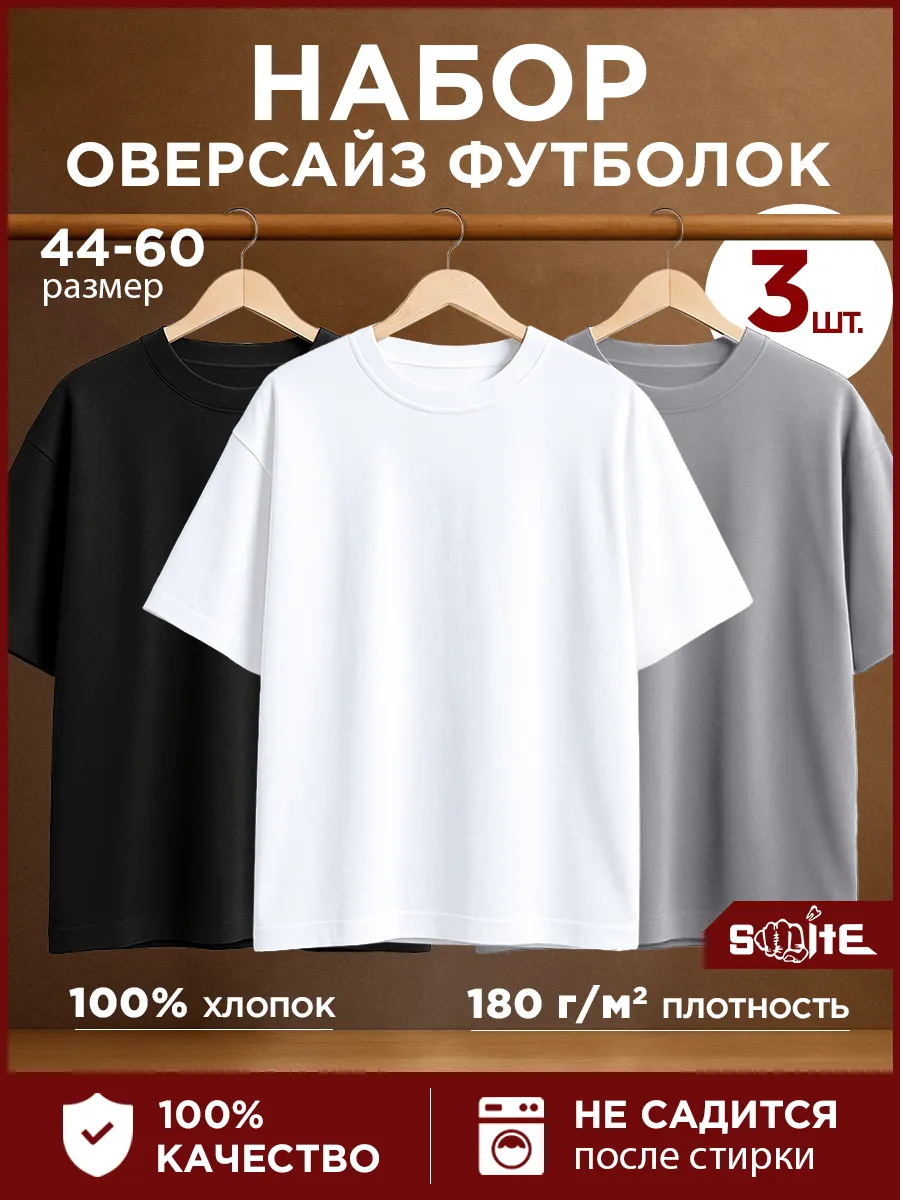 Набор футболок oversize 3 шт