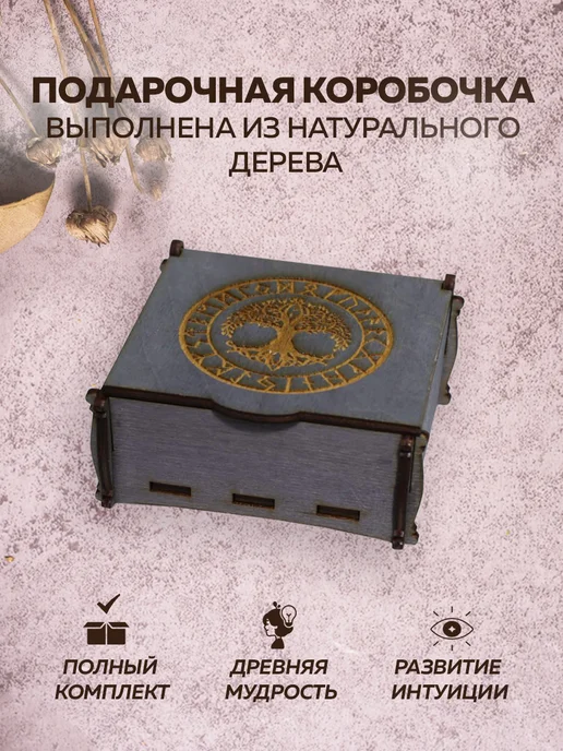 Руны скандинавские подарочный набор из дерева, желтый, фото 2
