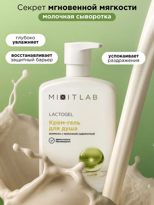MIXIT Гель крем для душа увлажняющий с алоэ, вариант, фото 5