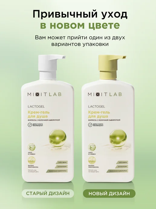 MIXIT Гель крем для душа увлажняющий с алоэ, вариант, фото 7