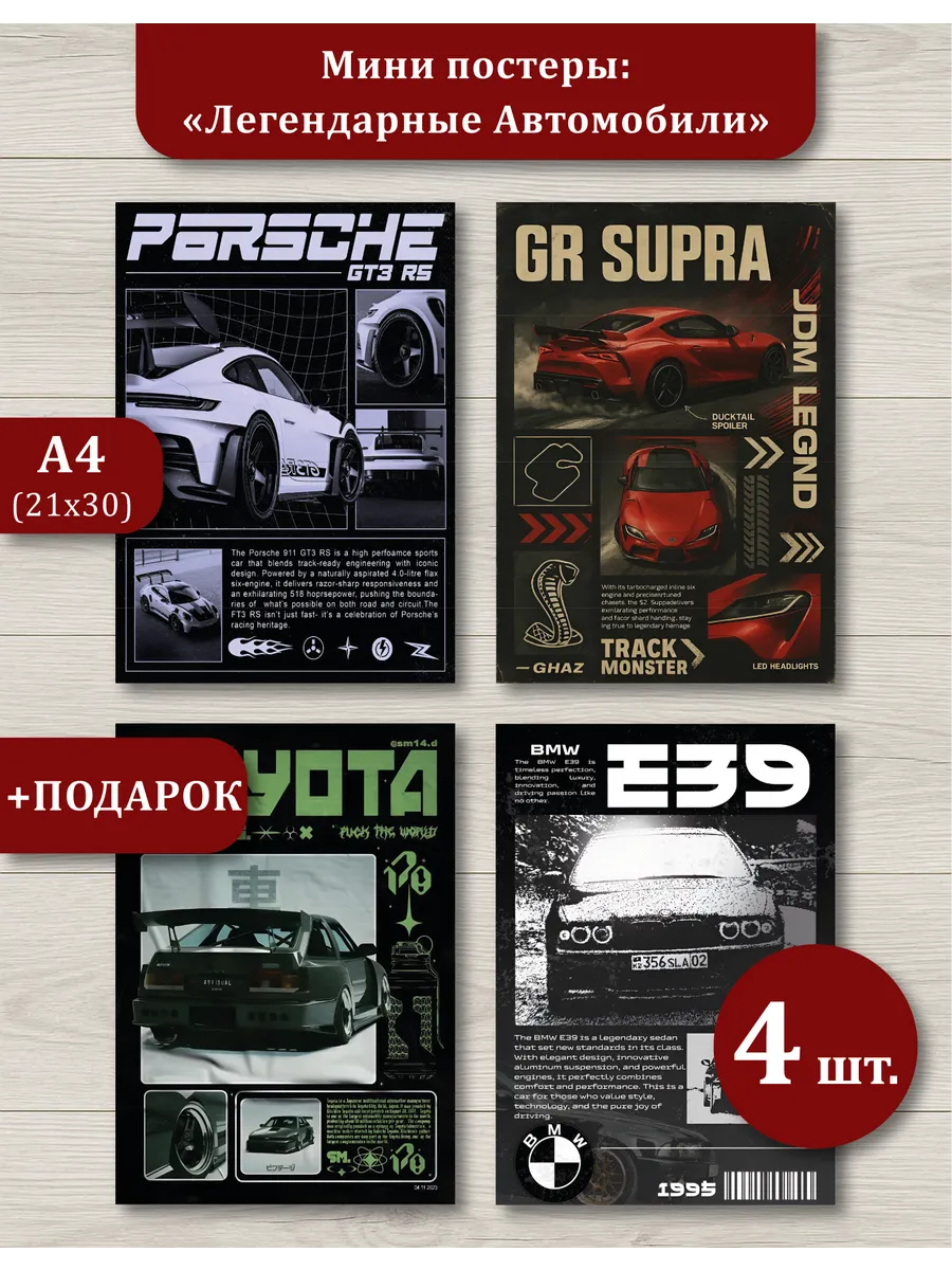 Постеры А4 Автомобили Porsche Supra BMW Toyota
