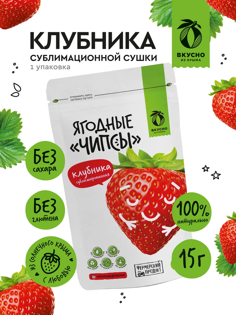 Сублимированная клубника, фруктовые чипсы, 15 грамм