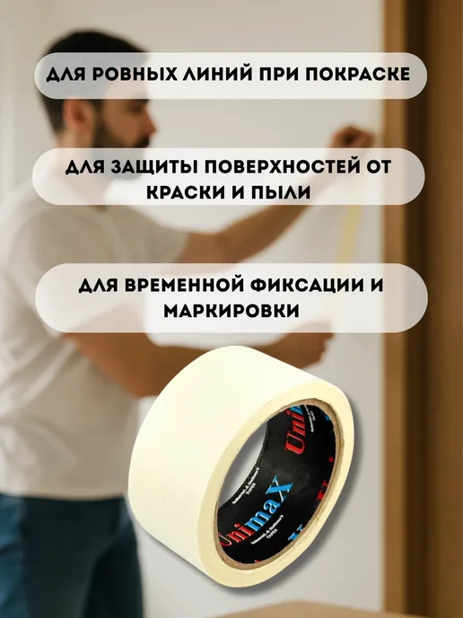 Telegei Малярная лента широкая белая 25 м, 25 м, фото 2