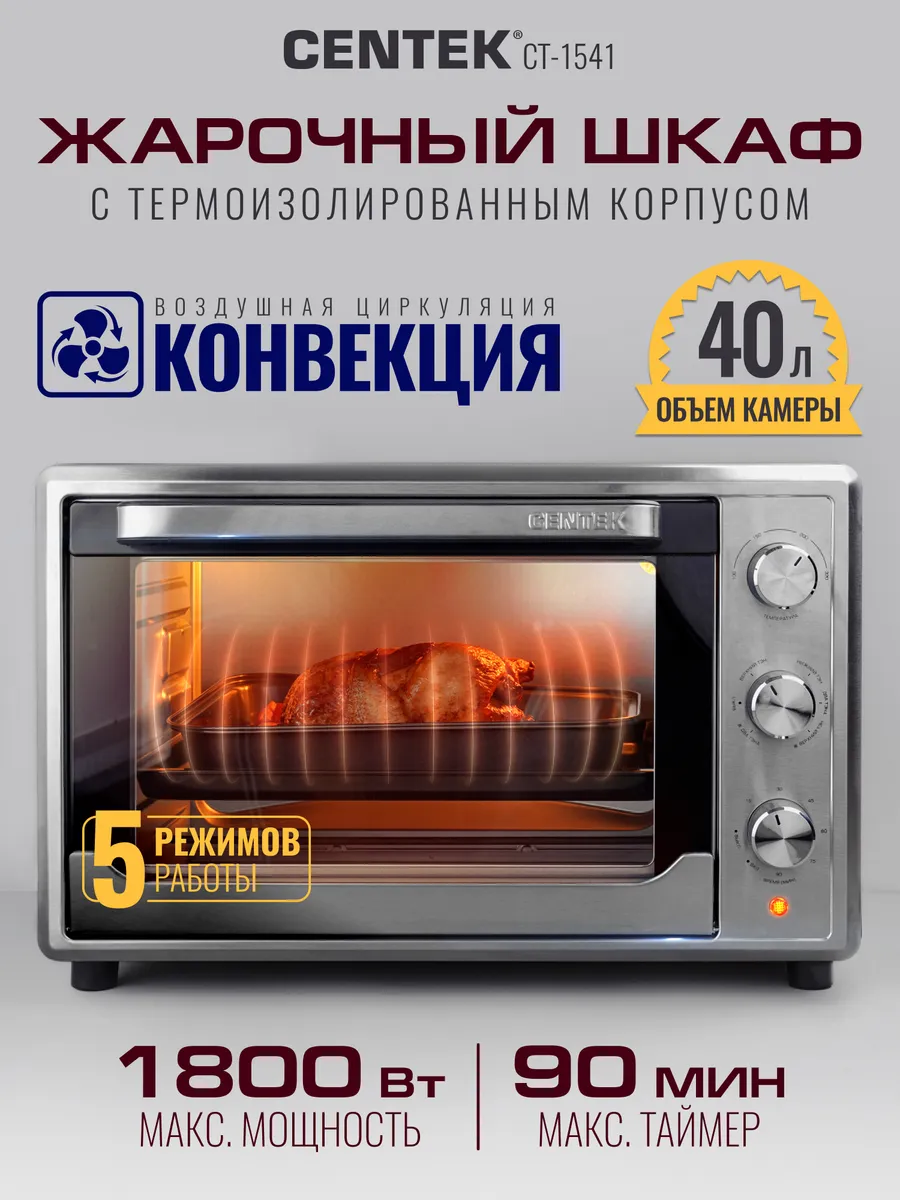 Мини-печь электрическая настольная духовка CT-1541