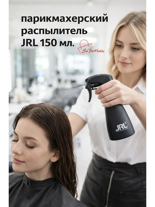 JRL professional Распылитель парикмахерский, черный, фото 2
