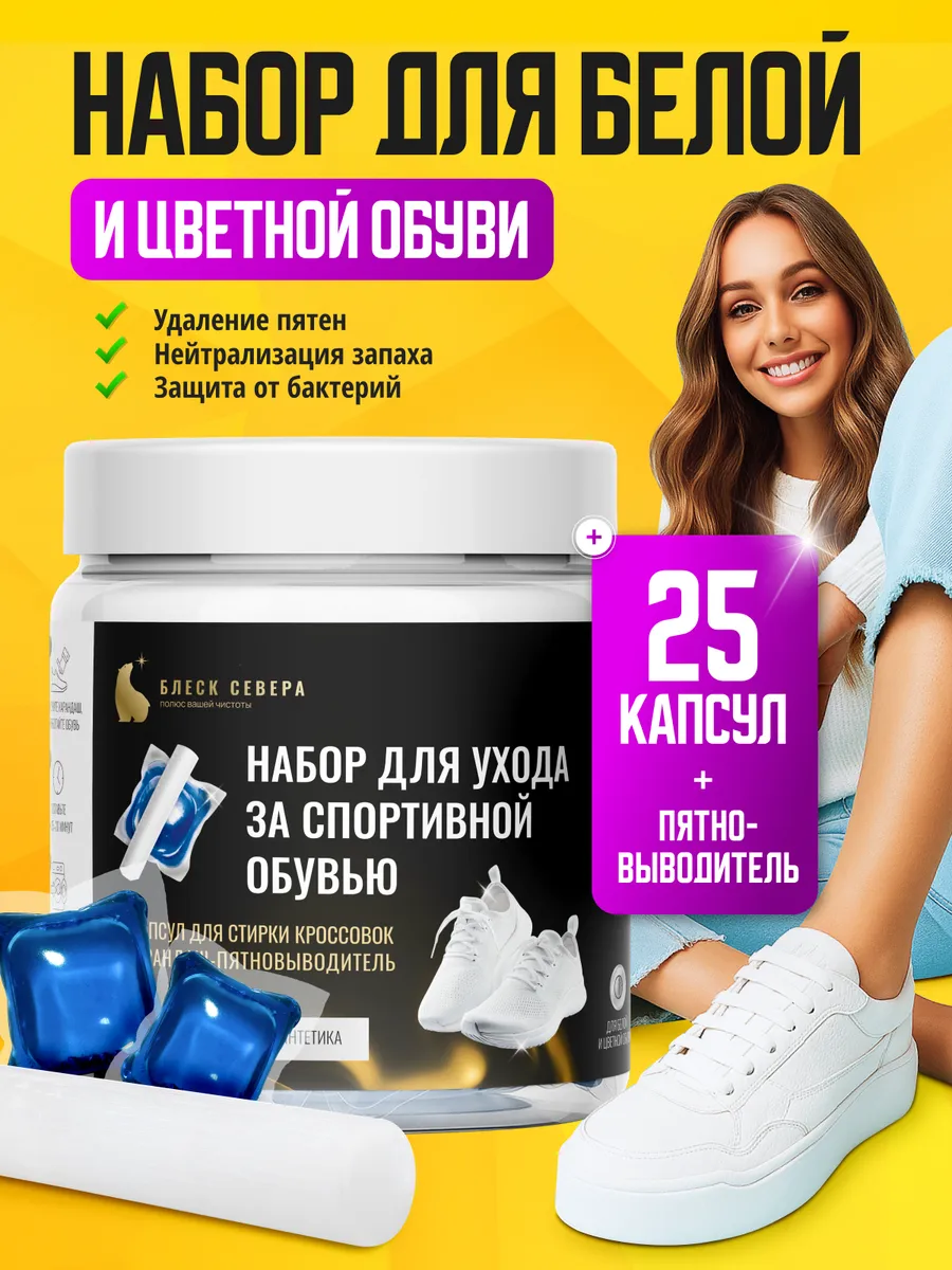 Набор очиститель для обуви