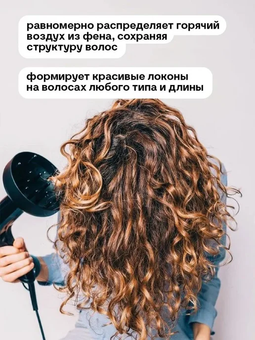 Диффузор для фена BaByliss универсальный BABD11E, для фена Pro 42