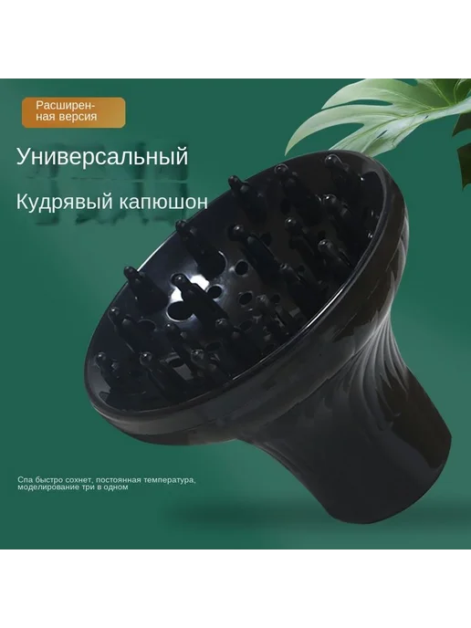 Диффузор для фена BaByliss универсальный BABD11E, для фена Pro 42, фото 5