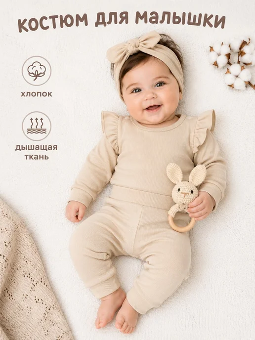RDM BABY FAMILY Костюм для новорожденного, бежевый