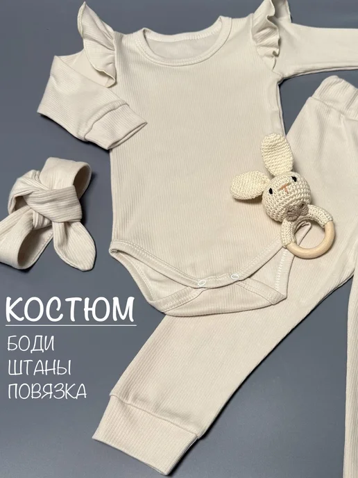 RDM BABY FAMILY Костюм для новорожденного, бежевый, фото 2