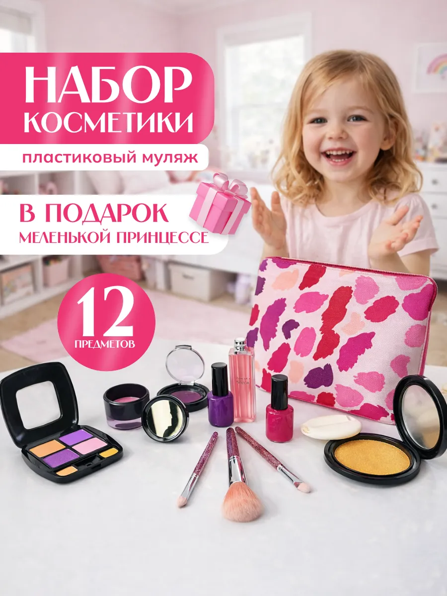 Детский игровой набор визажиста мейк ап макияж 12 предметов
