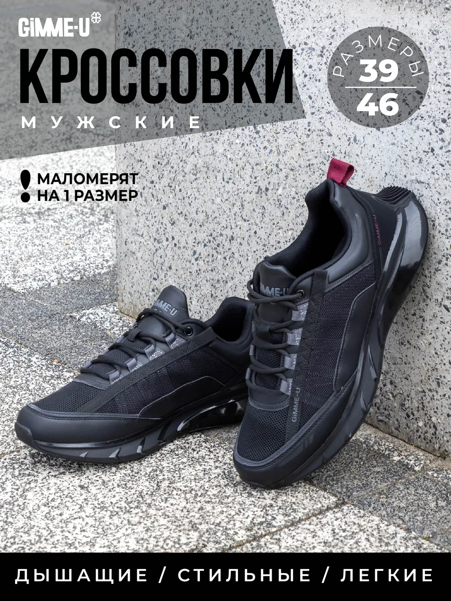 Кроссовки летние
