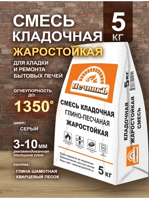 Смесь кладочная глино-песчаная жаростойкая "Печникъ" 5 0 кг, 0 кг