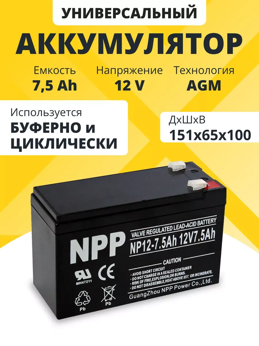 Аккумулятор ибп 12v 7.5 Ah F2 универсальный переносной