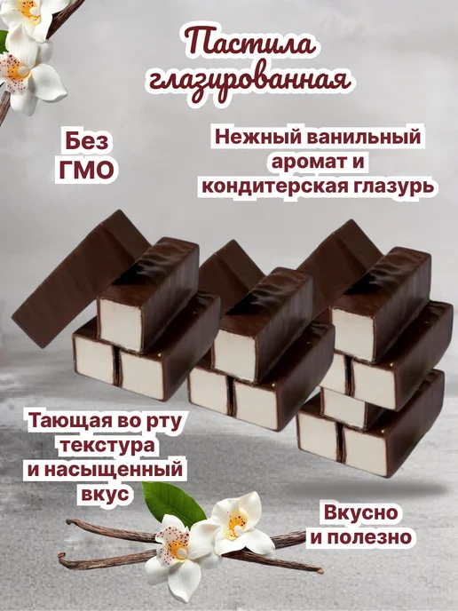 Omelie Пастила глазированная натуральная 1,6 кг, 1,6 кг, фото 2