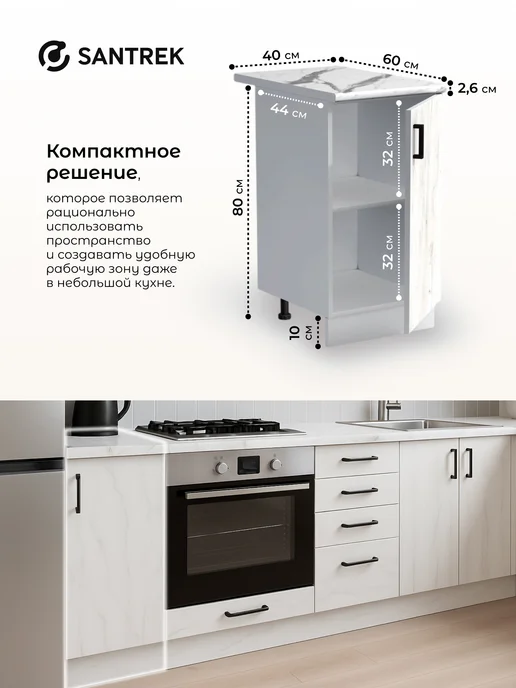 SANTREK Кухонный гарнитур модульный Шкаф напольный ЛДСП 40, белый, фото 2