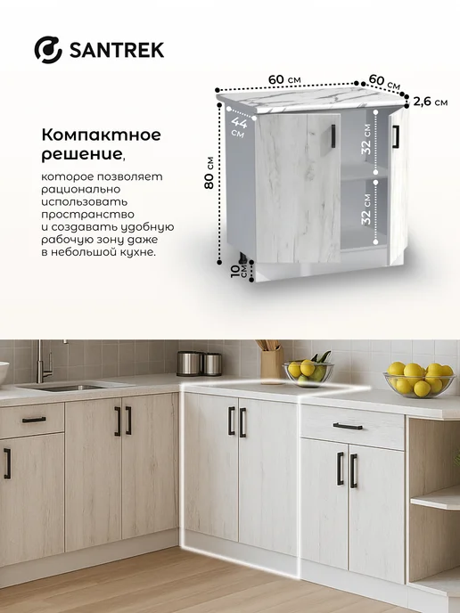 SANTREK Кухонный гарнитур модульный Шкаф напольный ЛДСП 60, белый, фото 2