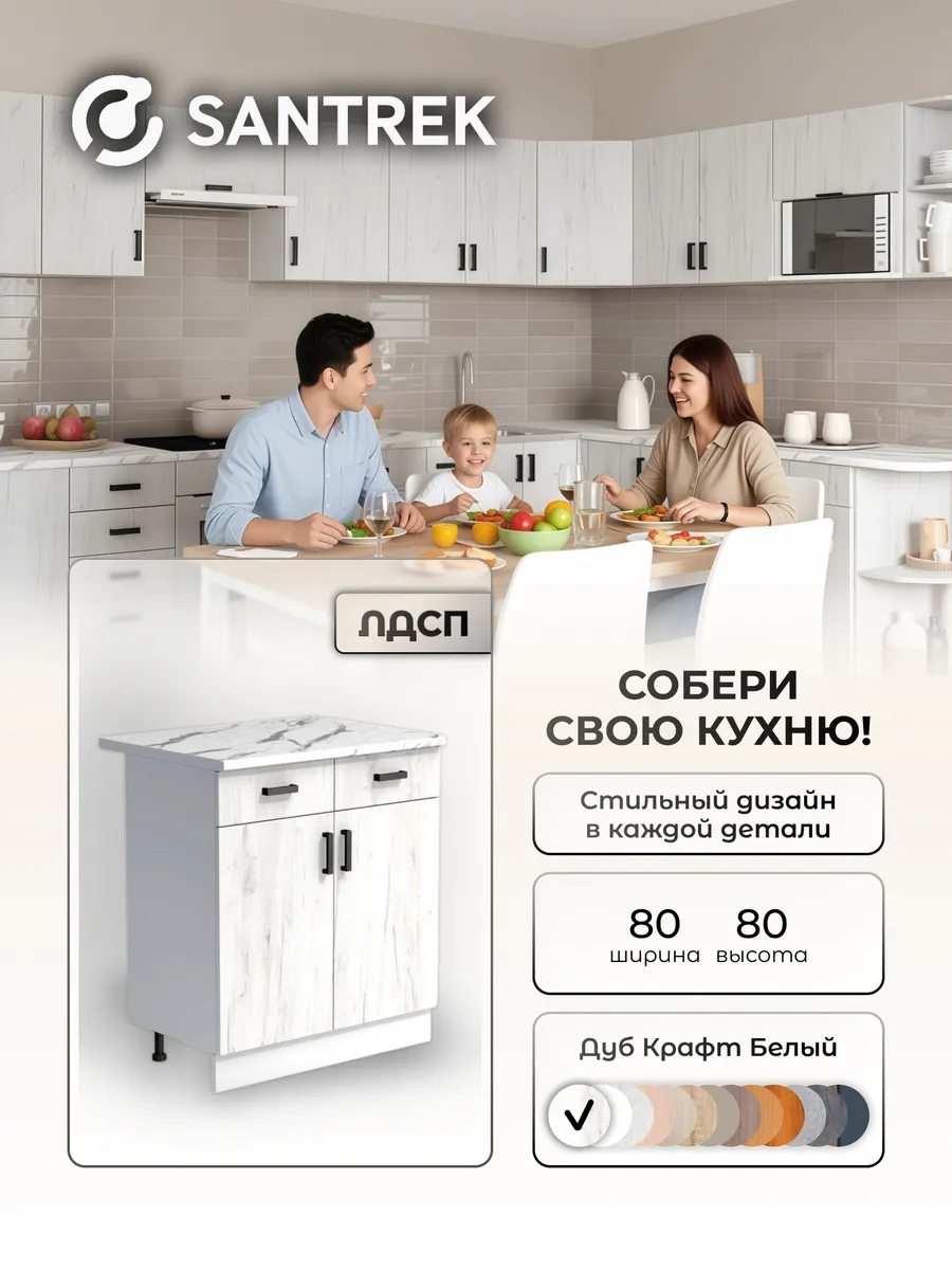 Кухонный гарнитур модульный Шкаф напольный ЛДСП 80