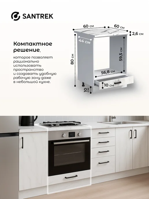 SANTREK Кухонный гарнитур модульный шкаф под духовку, белый, фото 2
