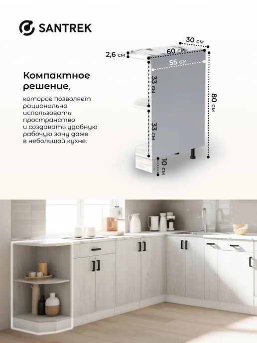SANTREK Кухонный гарнитур модульный Шкаф торцевой левый, белый, фото 2