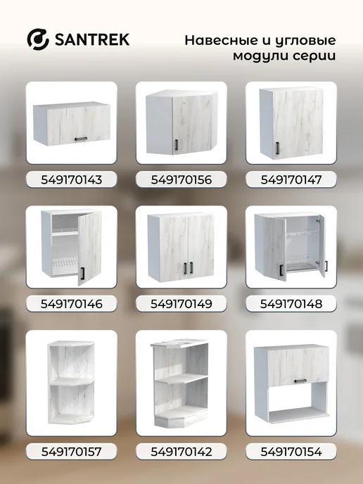 SANTREK Кухонный гарнитур модульный Шкаф торцевой левый, белый, фото 4