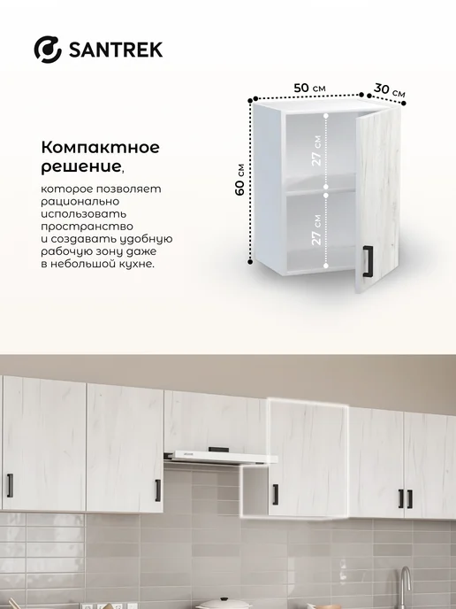 SANTREK Кухонный гарнитур модульный Шкаф навесной ЛДСП 50, белый, фото 2