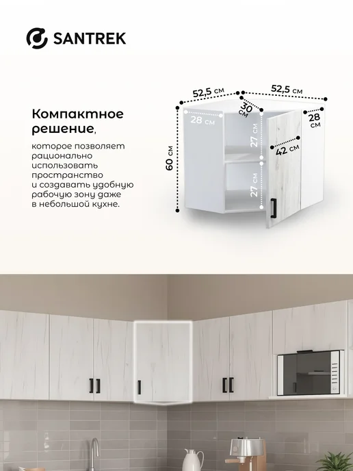 SANTREK Кухонный гарнитур модульный шкаф навесной угловой 60*60 ЛДСП, 60x60, фото 2