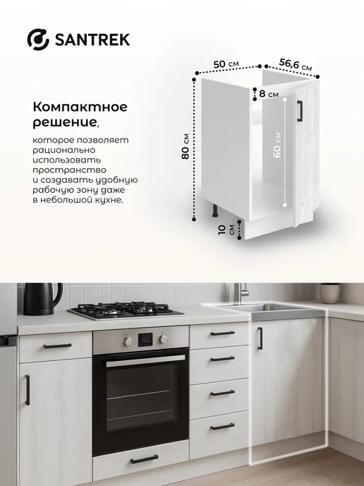 SANTREK Кухонный гарнитур модульный Тумба под раковину ЛДСП 50х60, 50x60, фото 2