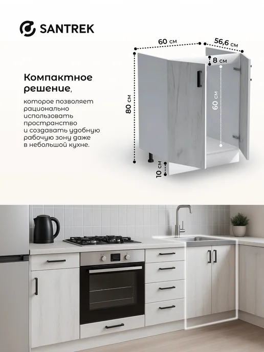 SANTREK Кухонный гарнитур модульный Тумба под раковину ЛДСП 80х50, 60x60, фото 2