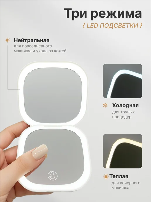 Rowhome Зеркало карманное с подсветкой подарок женщине, вариант, фото 6