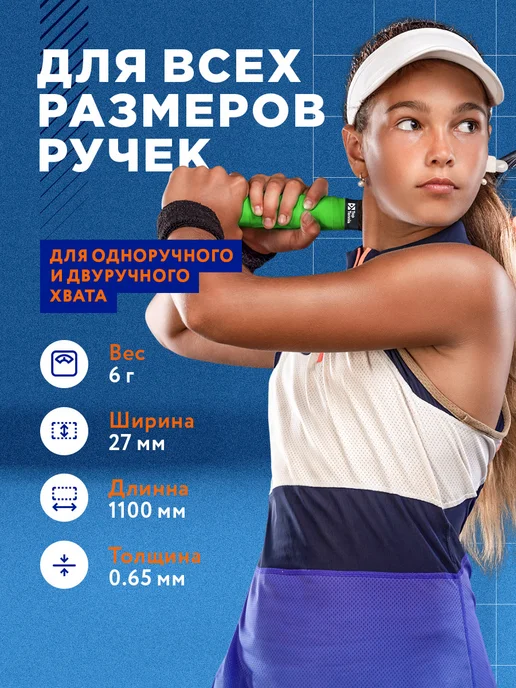 Top Tennis Намотка для теннисной ракетки обмотка 60 шт RESPECT combo, 60 шт, фото 2