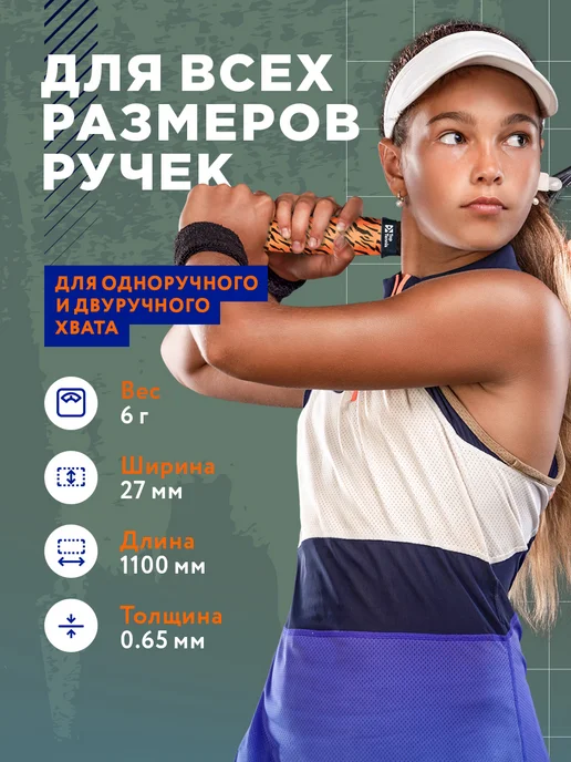 Top Tennis Намотка для теннисной ракетки обмотка 4шт wild RESPECT, 4 шт, фото 2