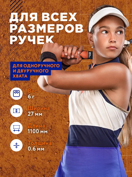 Top Tennis Намотка для теннисной ракетки обмотка 3шт skin COMFORT, 3 шт, фото 2