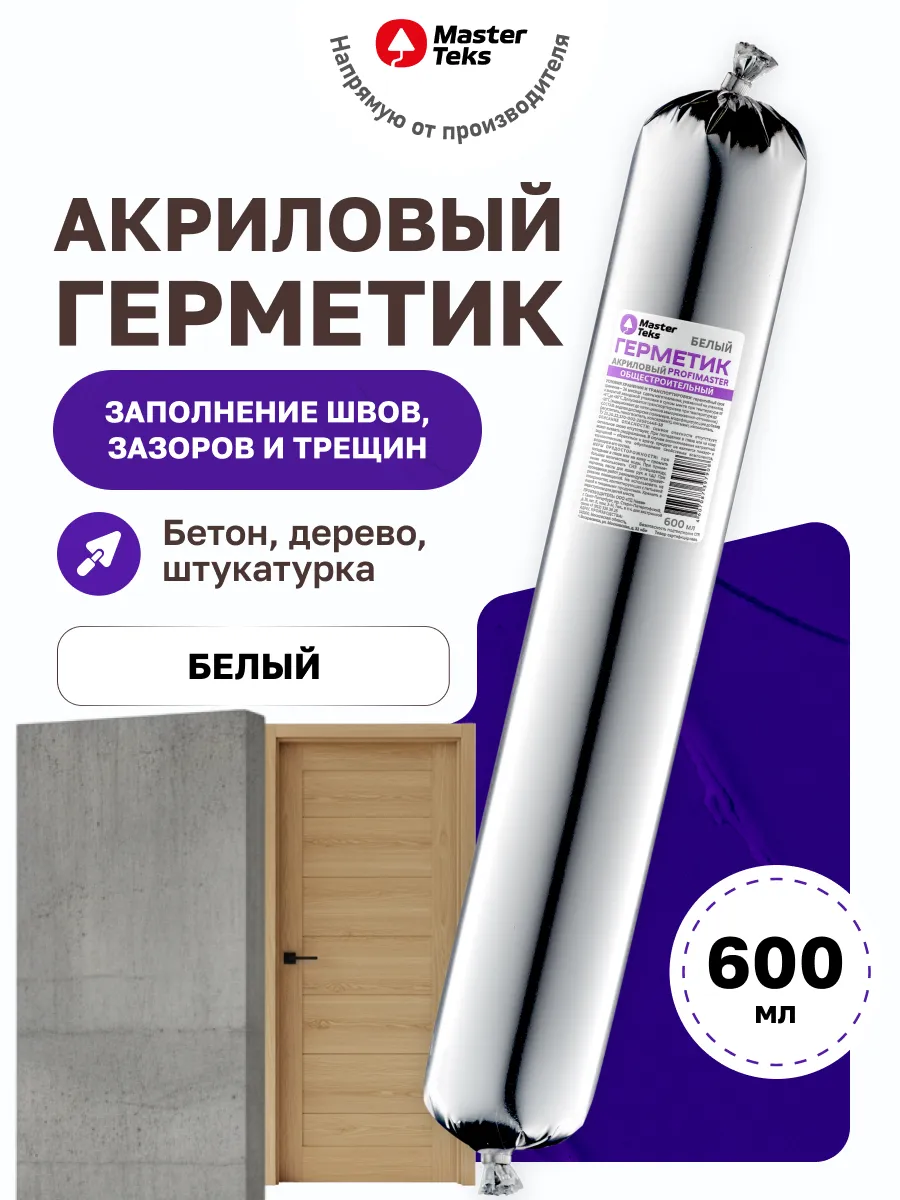 Герметик акриловый общестроительный 600 мл белый