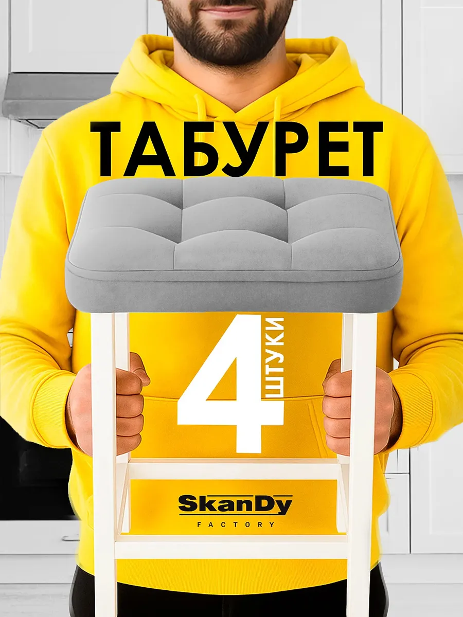 Мягкий табурет для кухни- 4 шт. Квадрат
