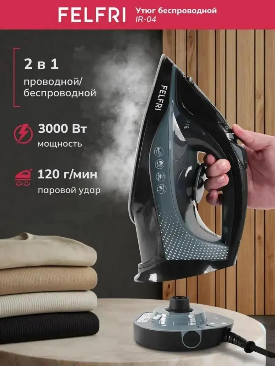 утюг паровой с антипригарным покрытием беспроводной IR-04