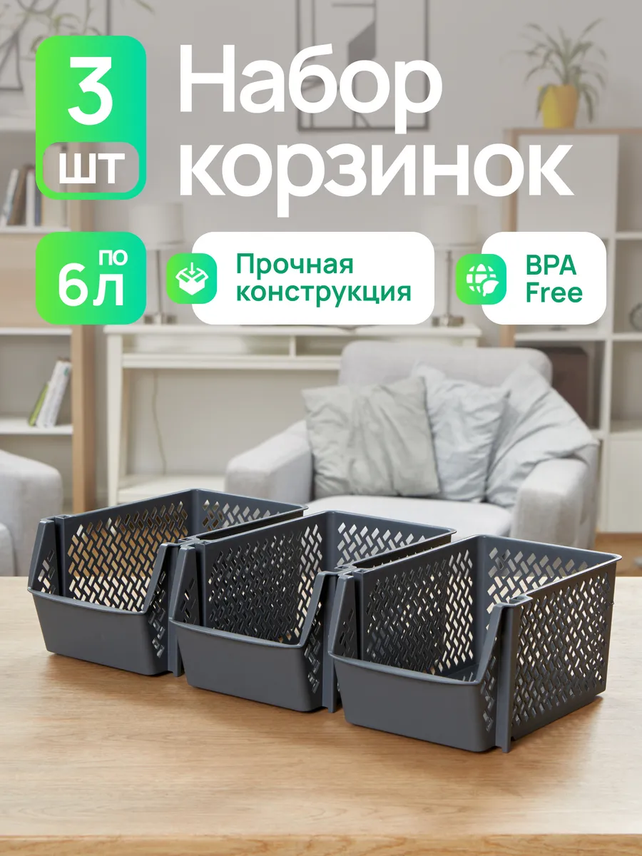 Контейнер для хранения овощей 3 шт по 6л