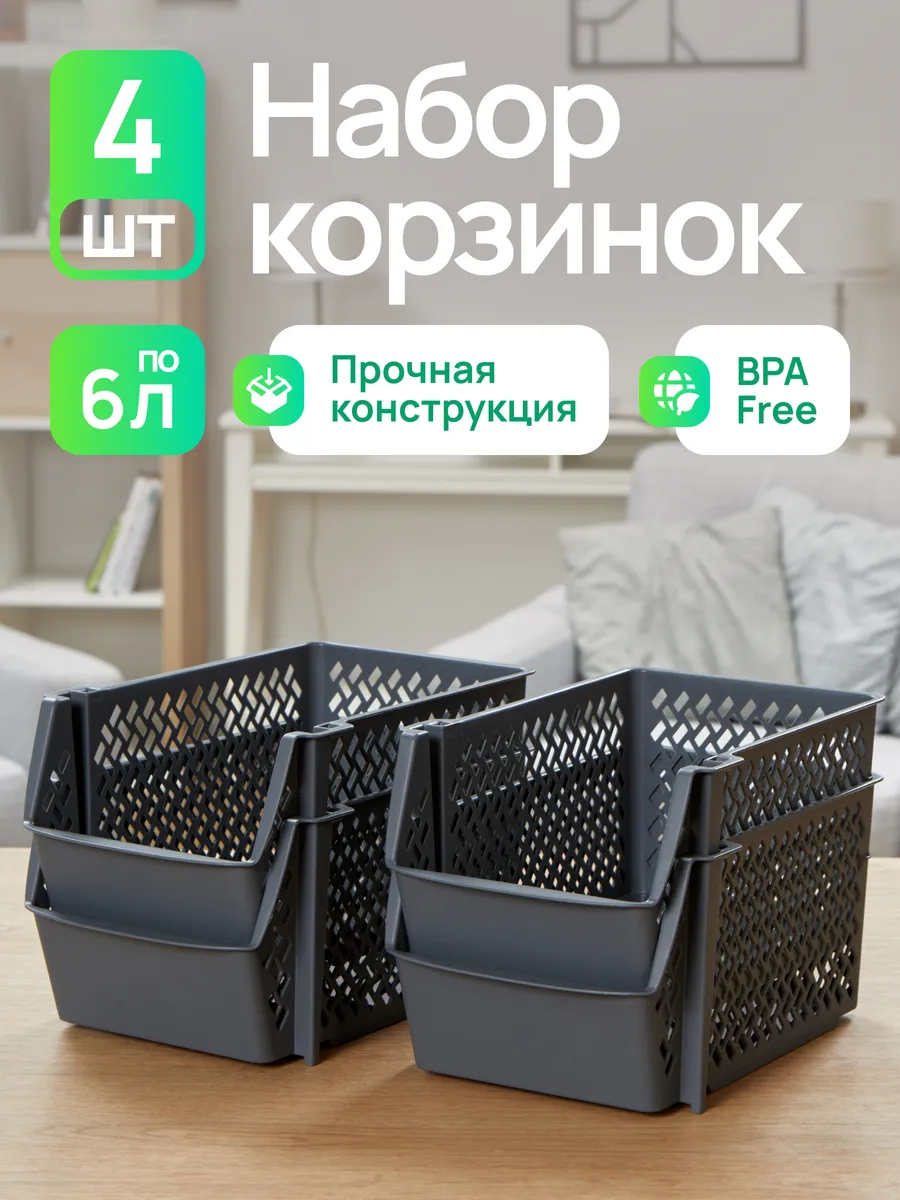 Контейнер для хранения овощей 4 шт по 6л